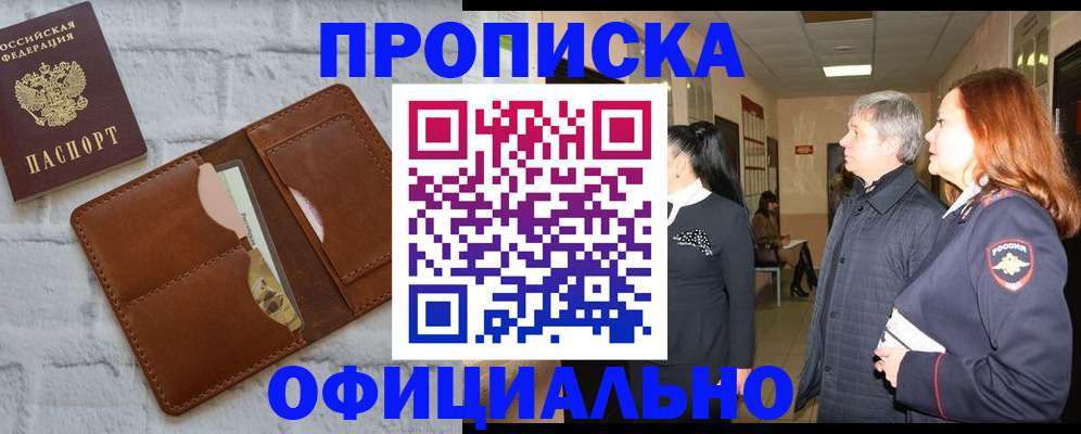 временная регистрация недорого в Обояни