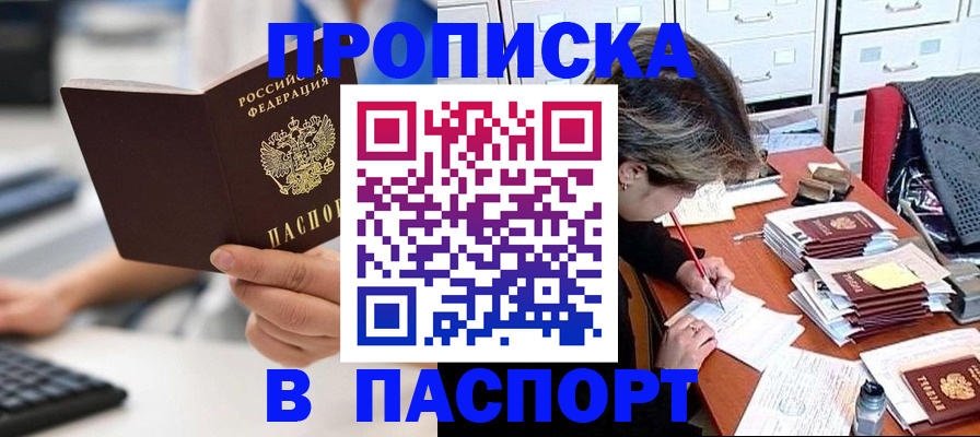 купить прописку в Обояни